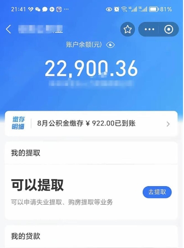 芜湖住房公积金封存了怎么取出来（公积金封存了如何提取）
